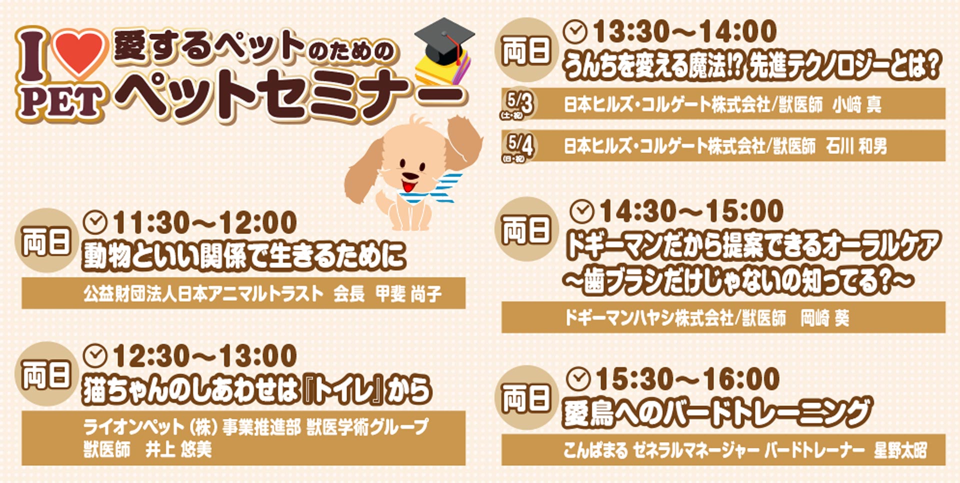 愛するペットのためのペットセミナー